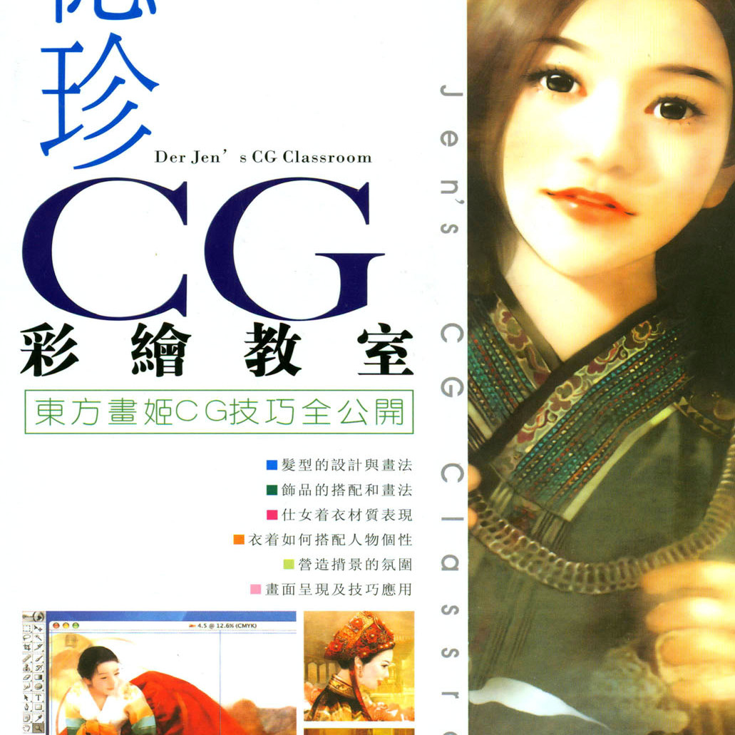 M119德珍CG彩绘东方画姬 原画插画合集129张 绘画临摹参考素材