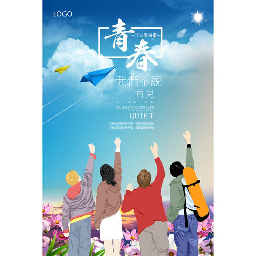 P6漫画风青春活力美好素材 毕业季海报 PSD分层设计模板新