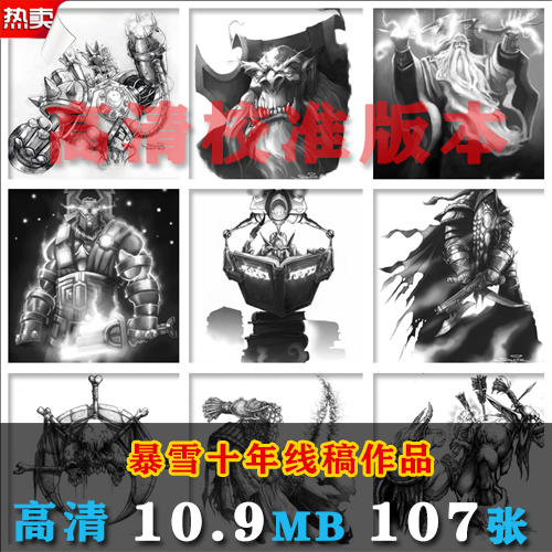 M19暴雪十年线稿作品 原画绘画插画漫画线稿临摹素材参考