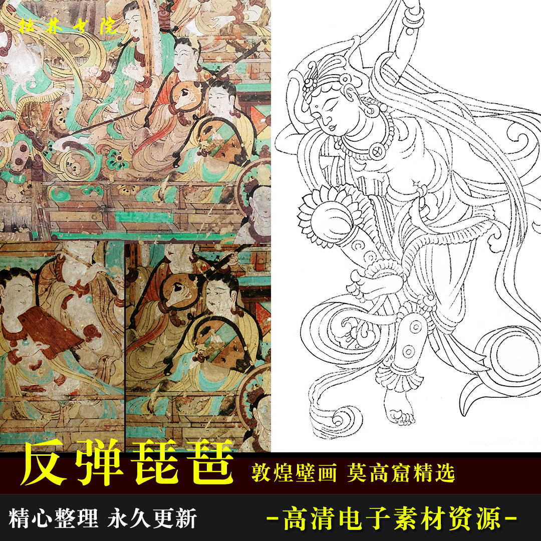 敦煌壁画莫高窟反弹琵琶高清电子图片装饰喷绘临摹素材