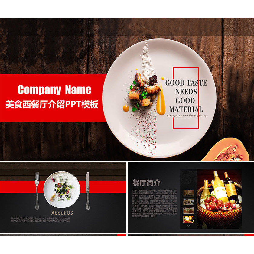 B21餐饮美食西餐厅介绍 PPT模板素材