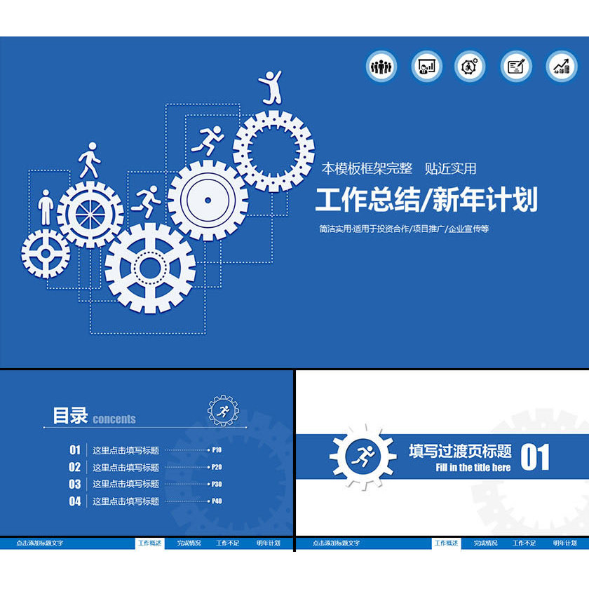 B4蓝色工作总结汇报 新年计划动态  PPT模板素材