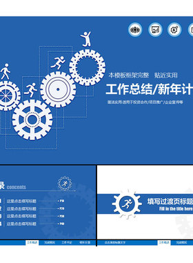 B4蓝色工作总结汇报 新年计划动态  PPT模板素材