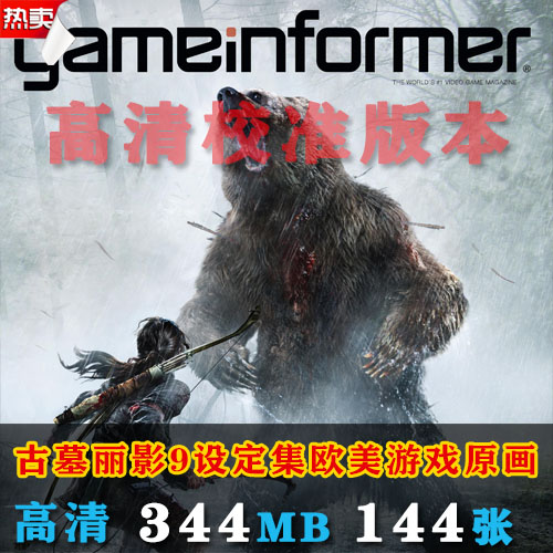 M92古墓丽影概念设计素材