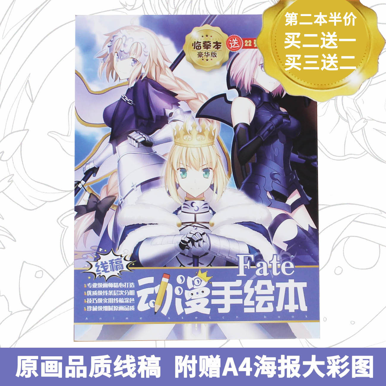 二次元动漫线稿手绘fate临摹入门