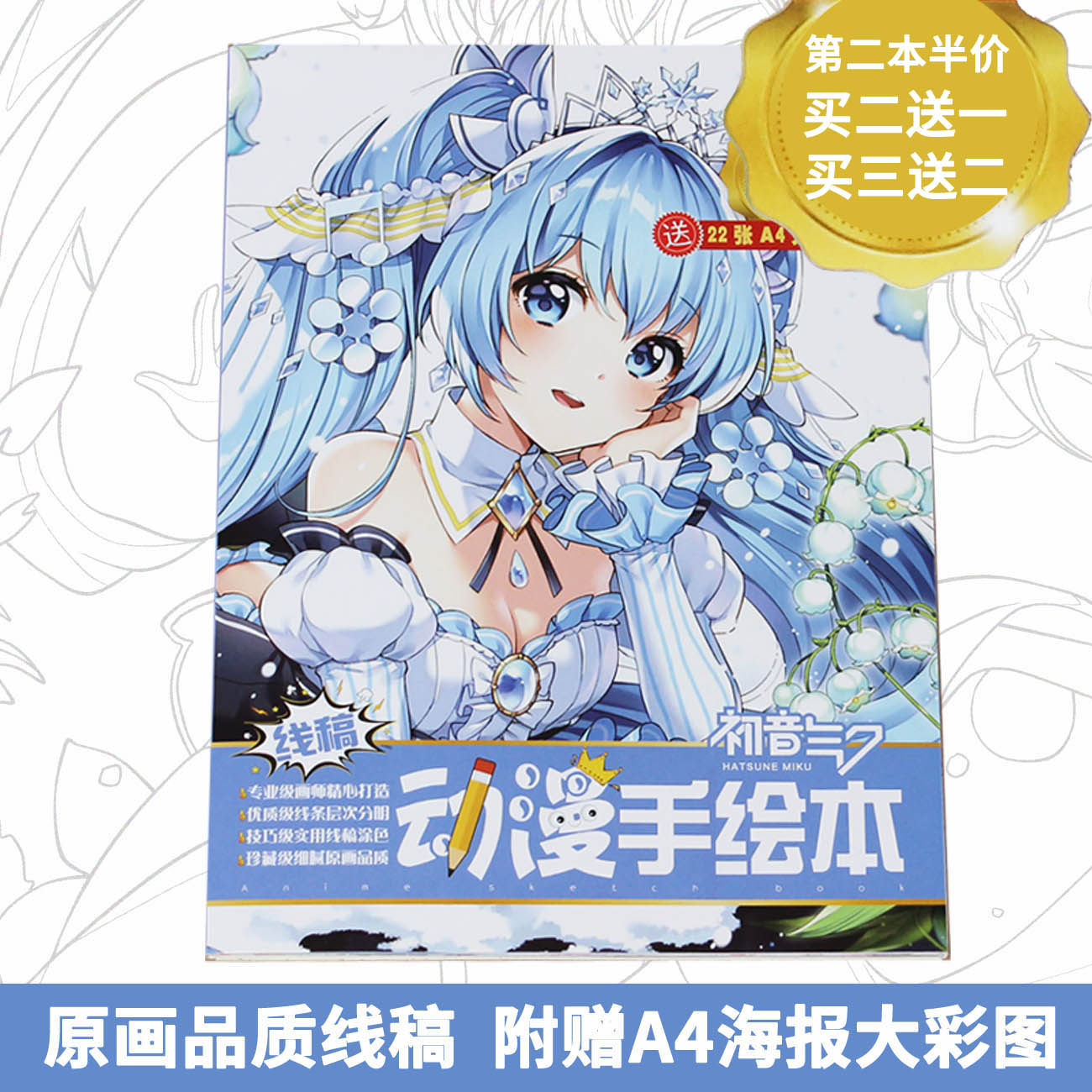 动漫手绘线稿初音miku二次元线稿漫画新手入门上色练习画画涂色本