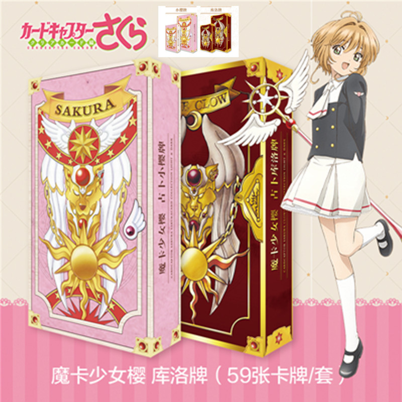 魔卡少女樱库洛牌礼盒装动漫周边卡牌七夕圣诞礼品百变小樱cos卡