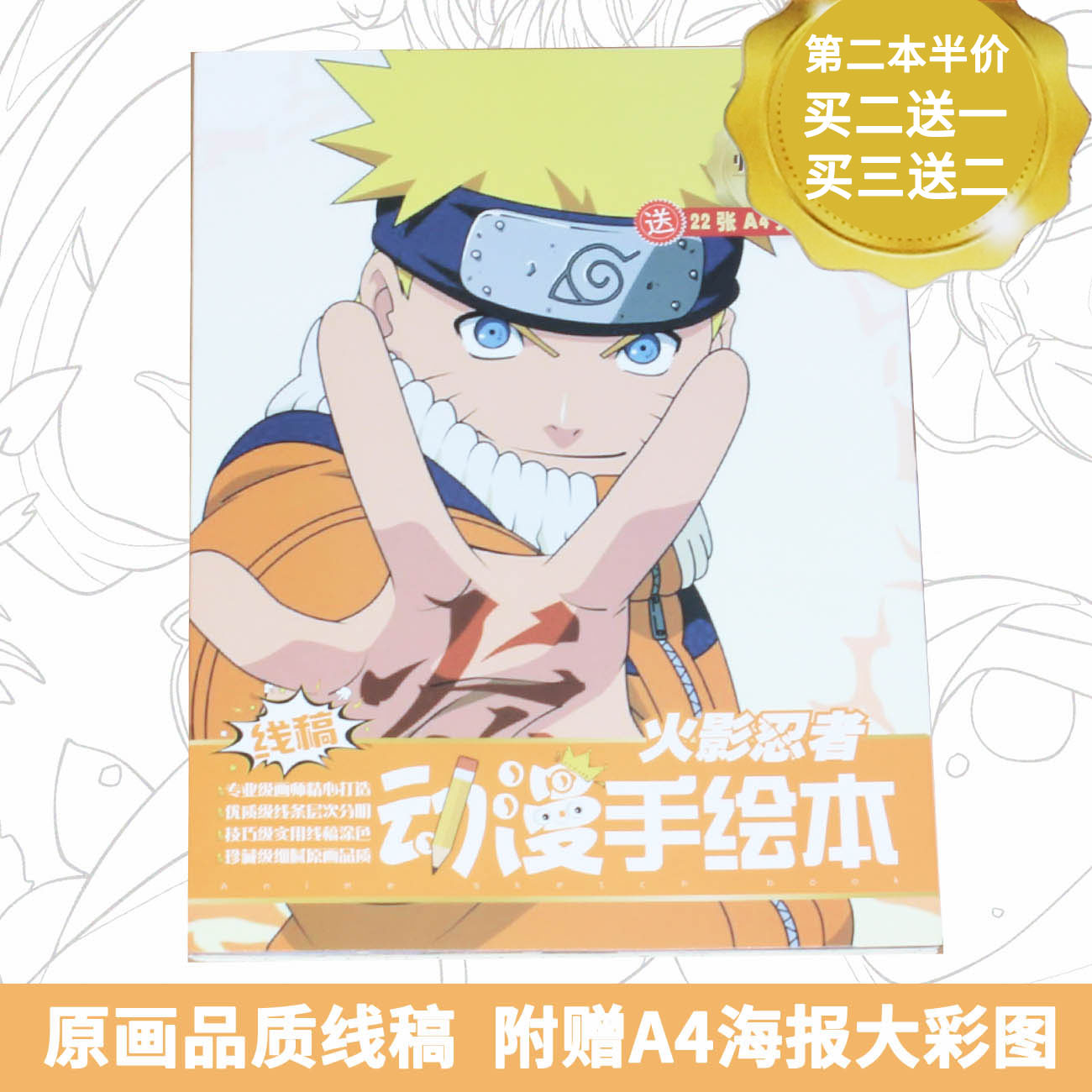 动漫手绘临摹本火影忍者填色涂鸦初级入门上色练习画画手稿集