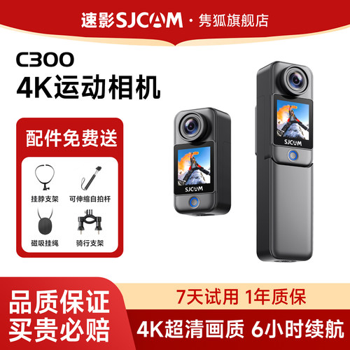 【热卖爆款】SJCAM速影运动相机