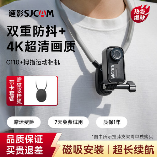 热卖款】SJCAM速影C110运动相机