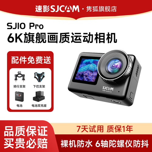 【6K画质】SJCAM速影10Pro相机