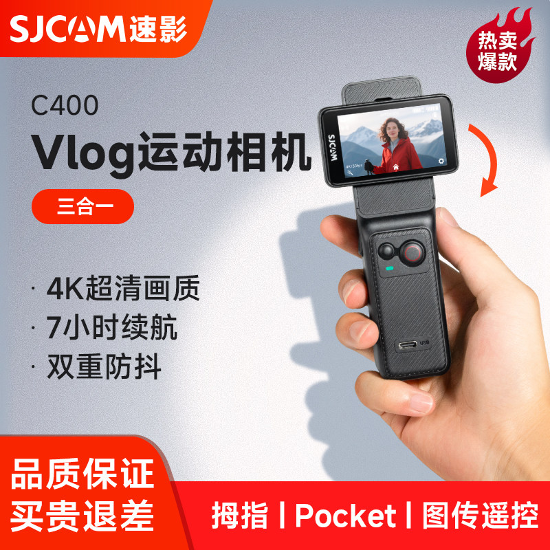 【热卖新品】SJCAM速影隽狐C400运动拇指相机摩托记录仪Vl