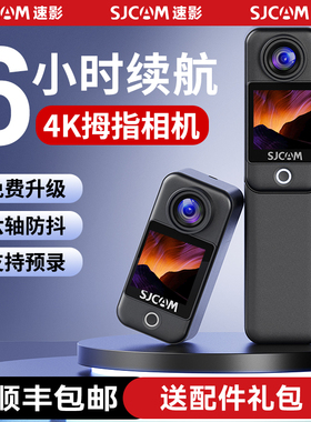 SJCAM速影隽狐C300运动相机摩托车车记录仪4K摄像360全景钓鱼拇指