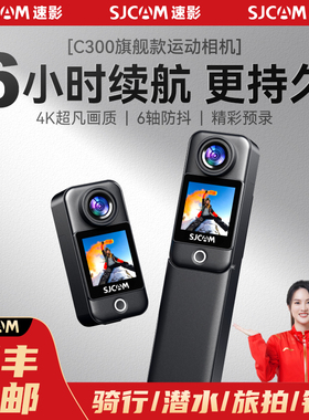 SJCAM速影隽狐C300拇指运动相机机车行车记录仪摄像360全景vlog