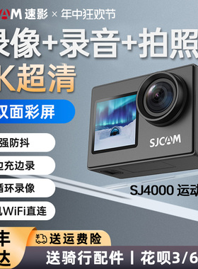 SJCAM速影隽狐SJ4000运动相机4K超清摩托车骑行记录仪360全景拍摄