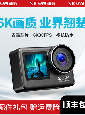 【6K高清】SJCAM速影隽狐10pro运动相机摩托车记录仪摄像360全景