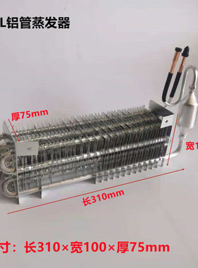 冰柜蒸发器风冷蛋糕柜展示柜铝管管铝翅片散热器冷凝器红色