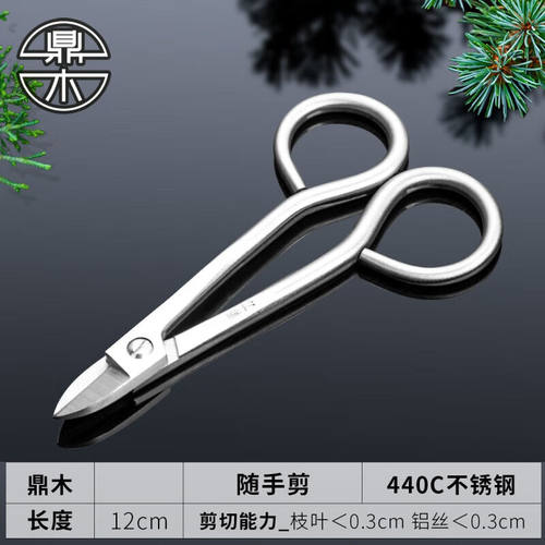 铝丝剪拉丝钳断丝线水口盆景修剪造型专用工具制作剪刀鼎木不锈钢