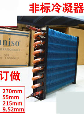 /冰柜实验箱/制冷压缩机冷凝器小型/散热器19LD053冷凝器尺寸总长