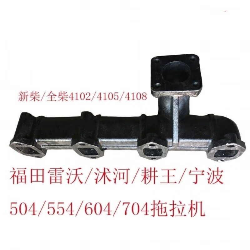 雷沃504554604拖拉机排气管全柴41024105发动机排气支管