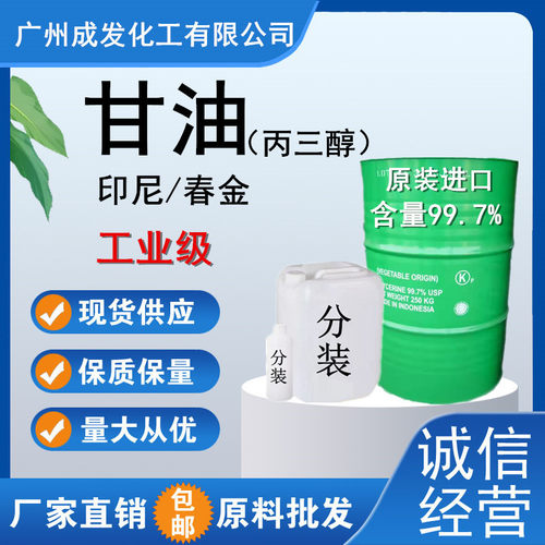 甘油丙三醇春金含量化妆品保湿