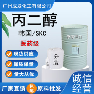 丙二醇医药级含量99.97% 韩国/SKC原装进口无色透明化工原料 包邮