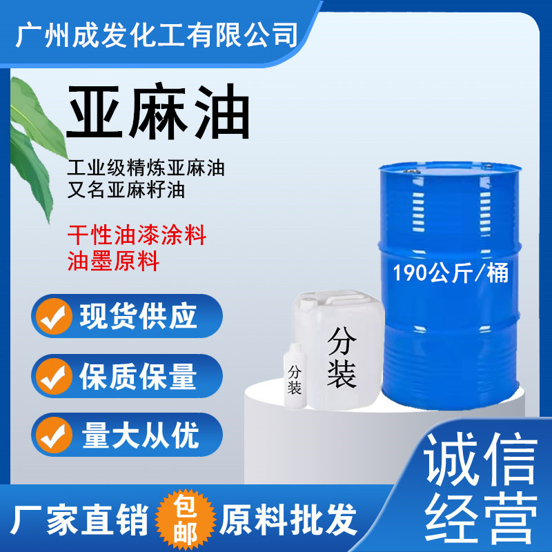 泰国工业精炼亚麻油一级亚麻籽油