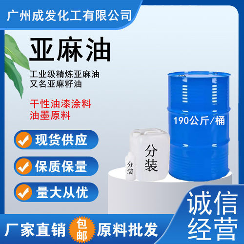 泰国工业精炼亚麻油一级亚麻籽油