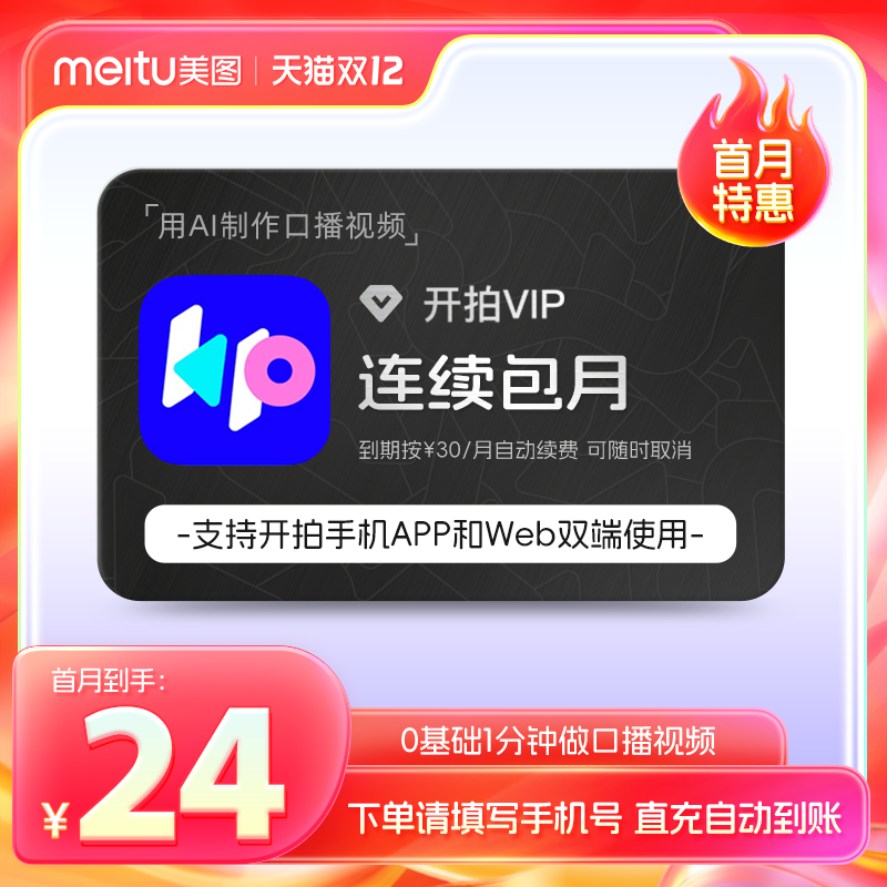 【连续包月】开拍VIP会员1个月卡deepseek一键成片ai做短视频剪辑