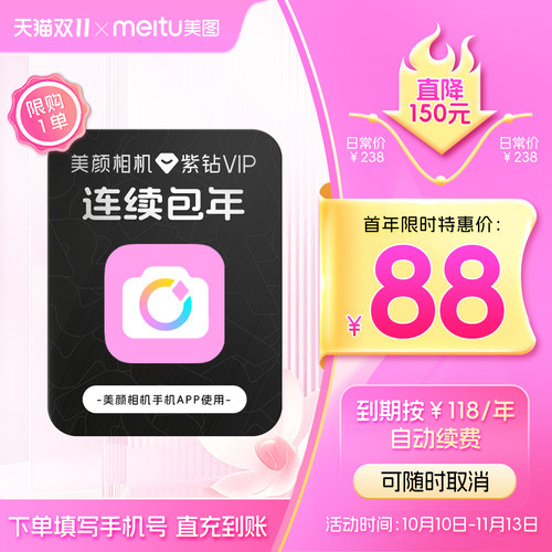 【连续包年】美颜相机紫钻VIP会员1年卡拍照神器视频剪辑美颜P图
