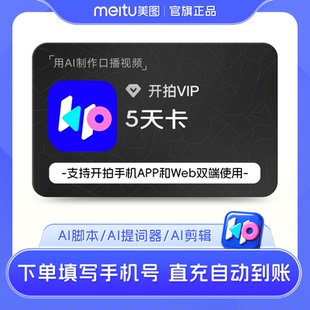 開拍VIP會員5天卡 AI腳本提詞器視頻剪輯口播手機APP使用 直充