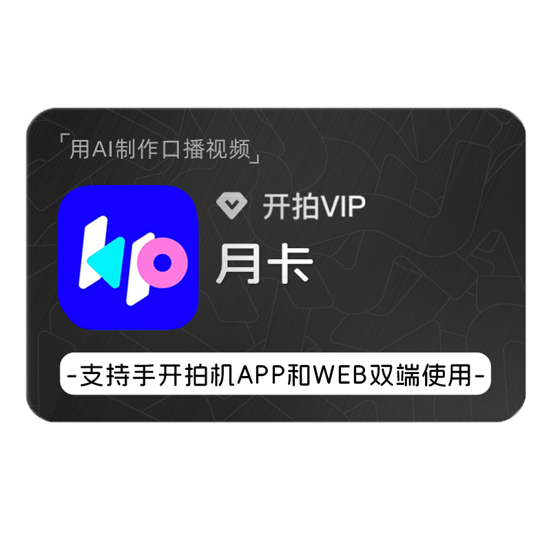 【赠品勿拍】开拍 VIP会员 月卡