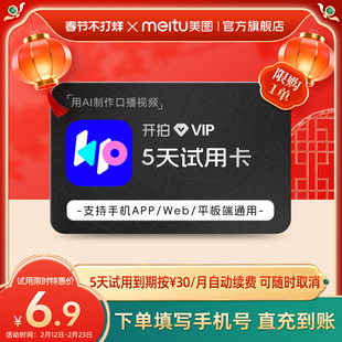 【续期可取消】开拍VIP会员5天卡 一键成片AI脚本视频口播剪辑