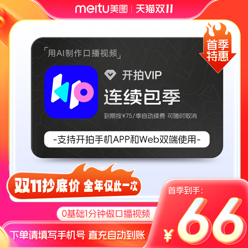 【连续包季】开拍VIP会员季卡3个月 deepseek一键成片ai做短视频