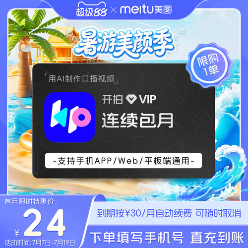 【连续包月】开拍VIP会员1个月卡Deepseek一键成片AI做短视频剪辑