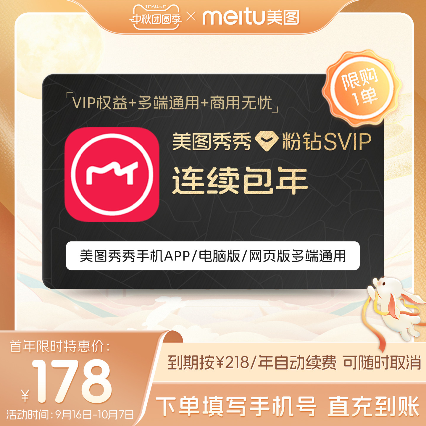 【连续包年】美图秀秀粉钻SVIP会员年卡1年费批量修图智能AI抠图图片
