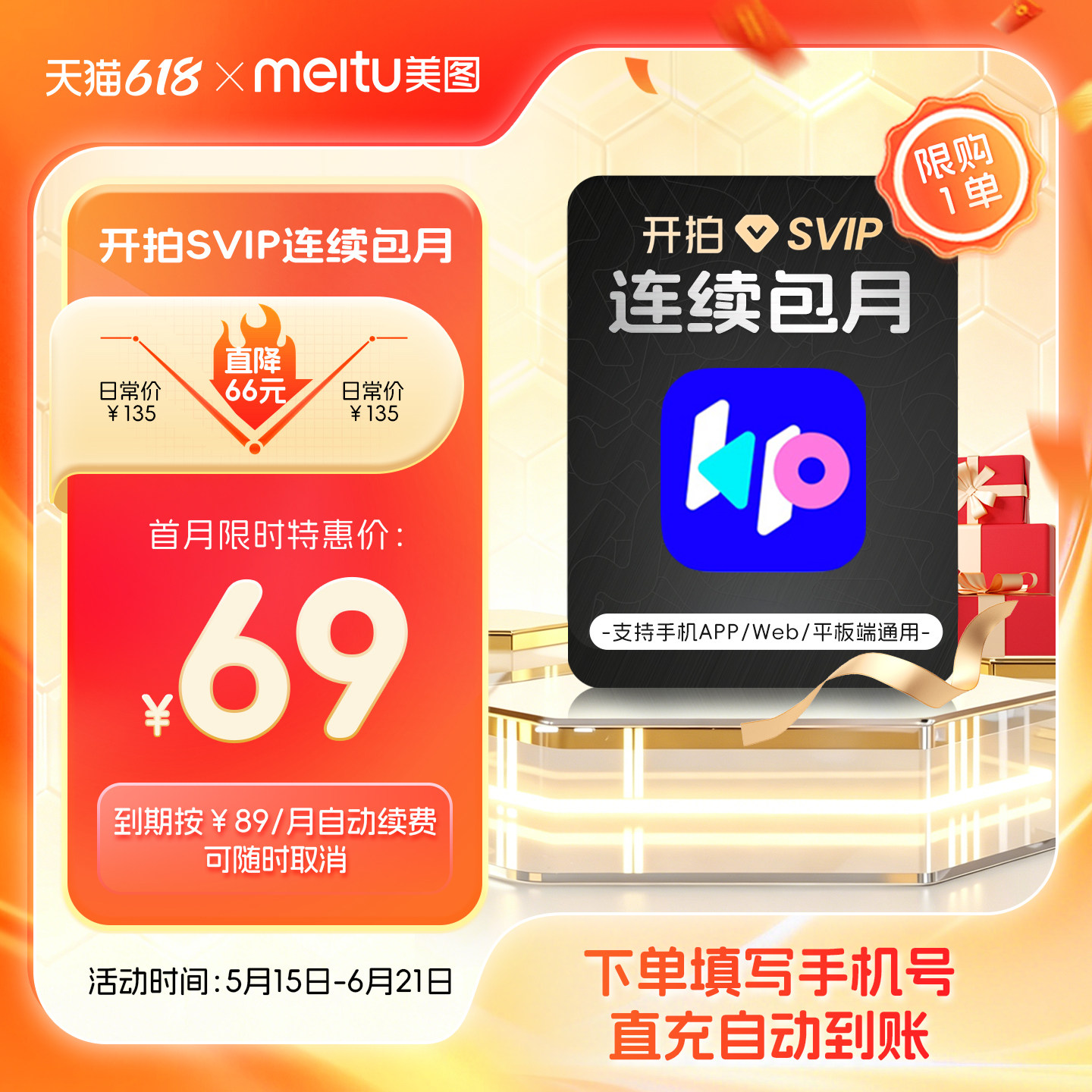 【连续包月】开拍SVIP会员月卡AI剪辑一键成片解锁更多使用次数