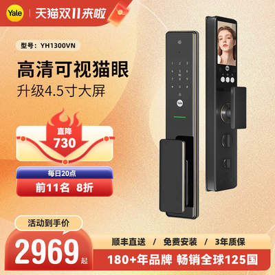 耶鲁3D人脸识别智能锁可视猫眼Yale全自动指纹锁家用防盗门电子锁