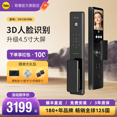 耶鲁3D人脸识别智能锁可视猫眼Yale全自动指纹锁家用防盗门电子锁