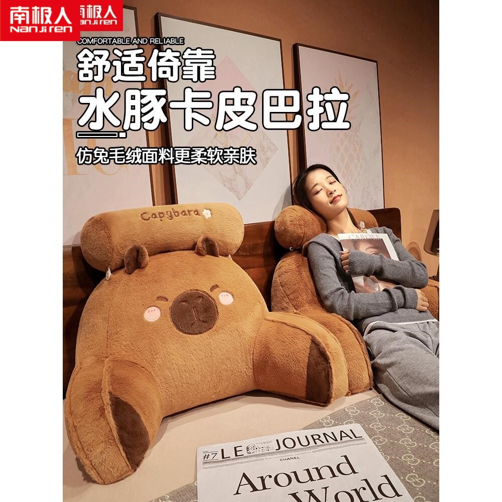南极人卡皮巴拉床头靠垫软包靠背榻榻米靠枕沙发抱枕护腰垫床上水