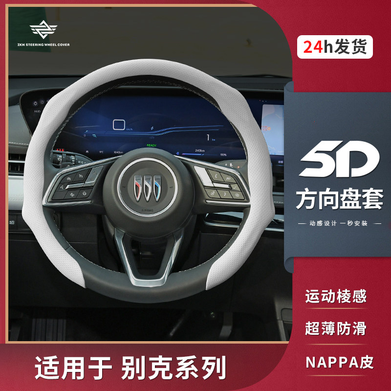 别克方向盘套英朗GT昂科威君威君越威朗凯越GL6昂科拉GL8真皮把套