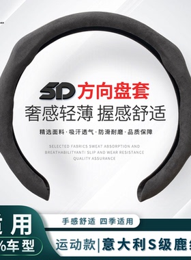 汽车方向盘套翻毛皮四季通用鹿绒皮适用大众奔驰运动防滑5D把套薄