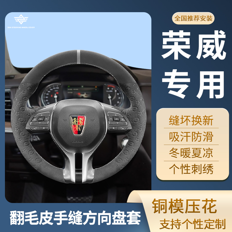 荣威手缝方向盘套翻毛皮