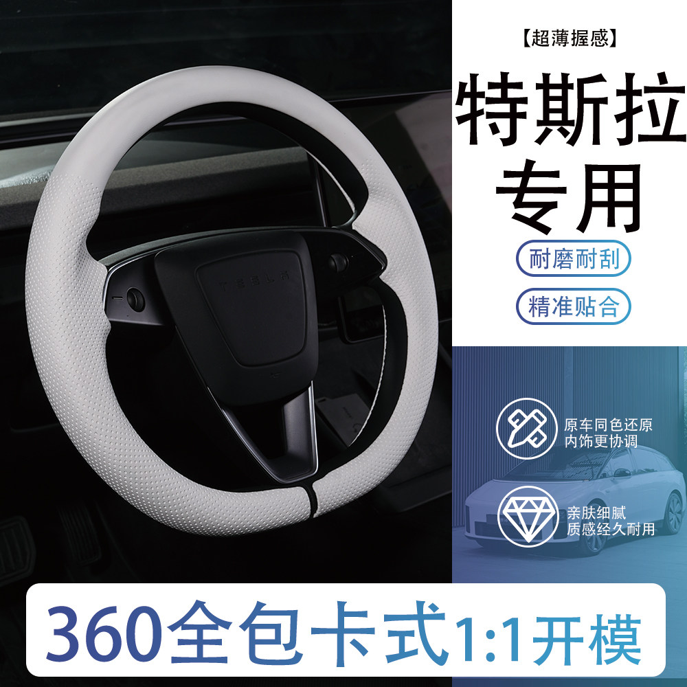 适用于焕新版tesla特斯拉model3方向盘套YYL四季通用超薄专用卡套