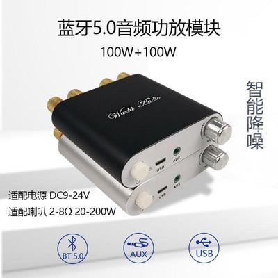 100W+100W蓝牙5.0音频功放板模块2.0双声道立体声铝合金金属外壳