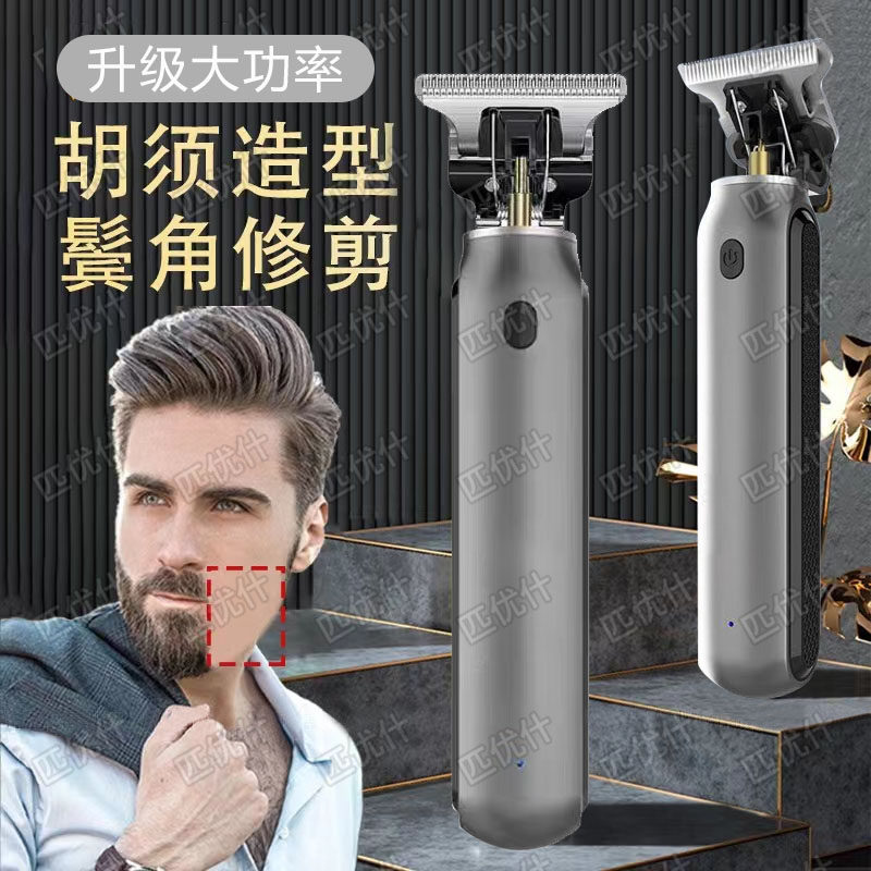 电动胡须造型器鬓角打理修剪络腮胡专用剃胡刀大功率升级须刨