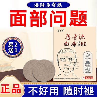 面瘫专用贴膏脸部热敷按摩