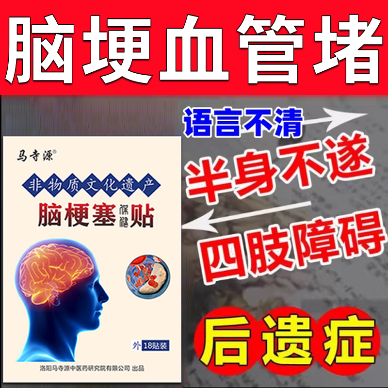 脑梗塞心脑贴脑梗贴中风偏瘫痪后遗症腿无力头晕语言不清康复专用