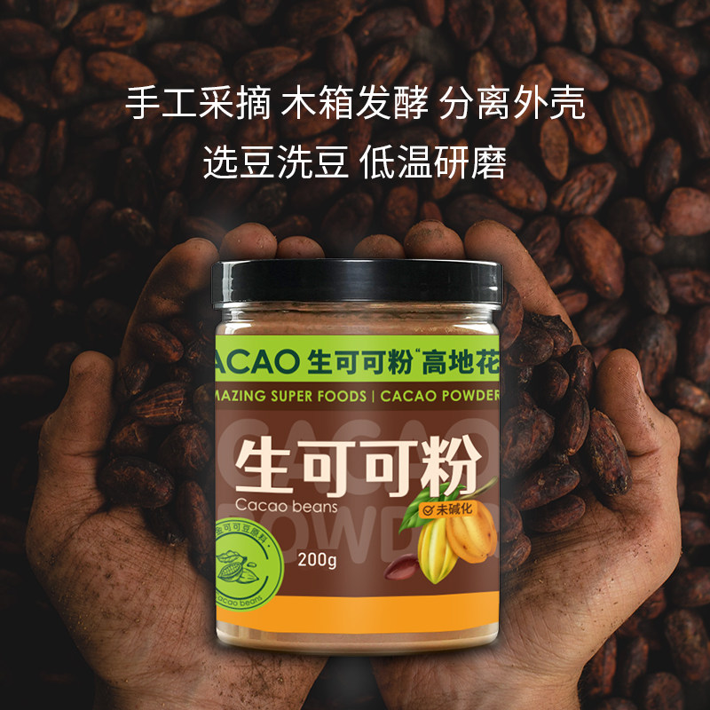 稚纯生可可粉200克罐装未碱化冲饮热巧克力可可豆营养健康饮食,咖啡/麦片/冲饮,可可/巧克力饮品,淘宝优惠券,粉丝福利购,淘宝优惠卷