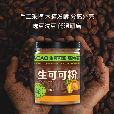 稚纯生可可粉200克罐装未碱化冲饮热巧克力可可豆营养健康饮食